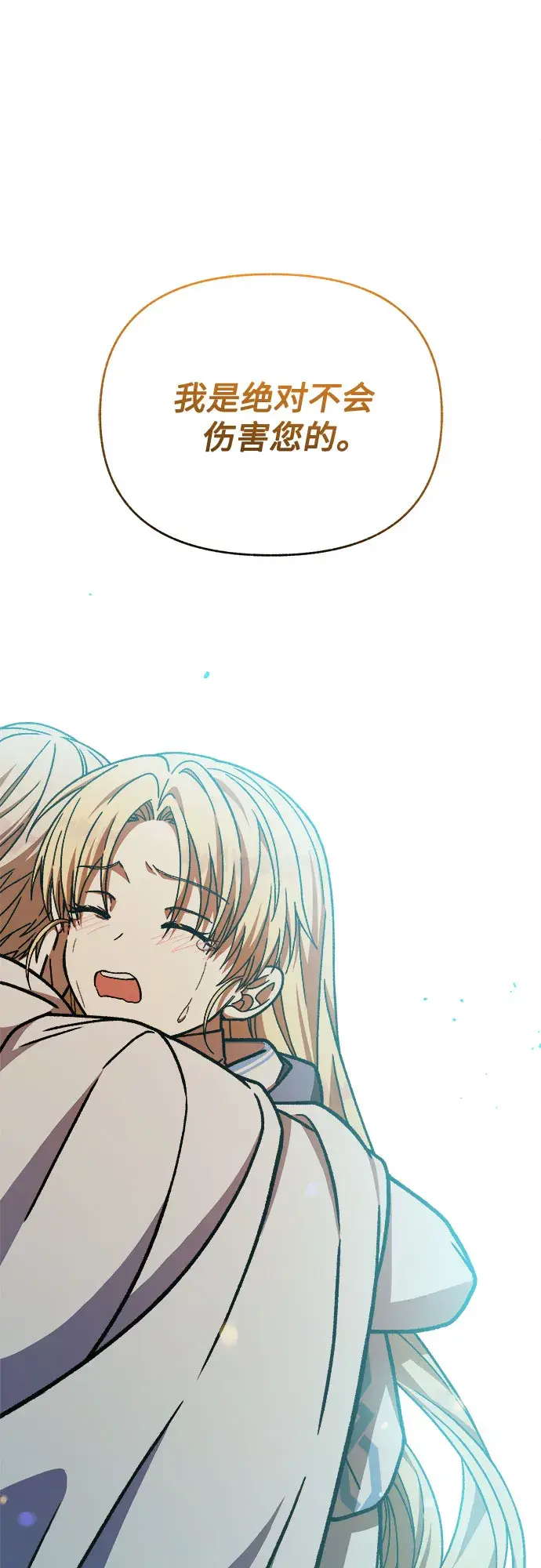 漫画《拥有龙之心的少女》第26话第31张图