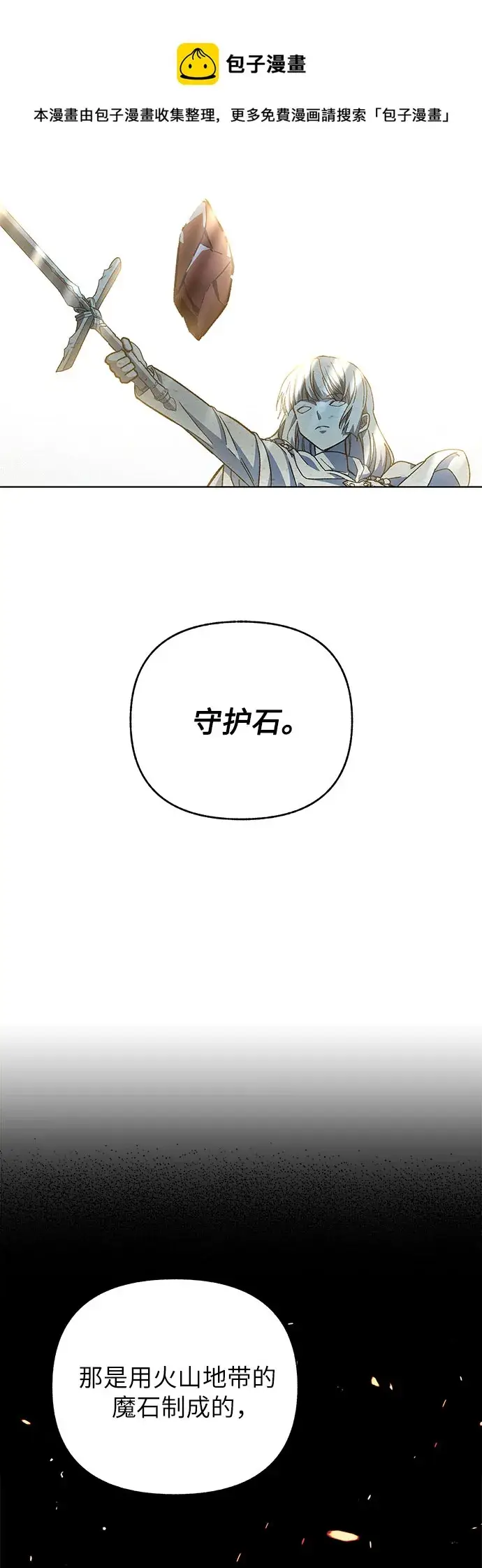 漫画《拥有龙之心的少女》第26话第50张图