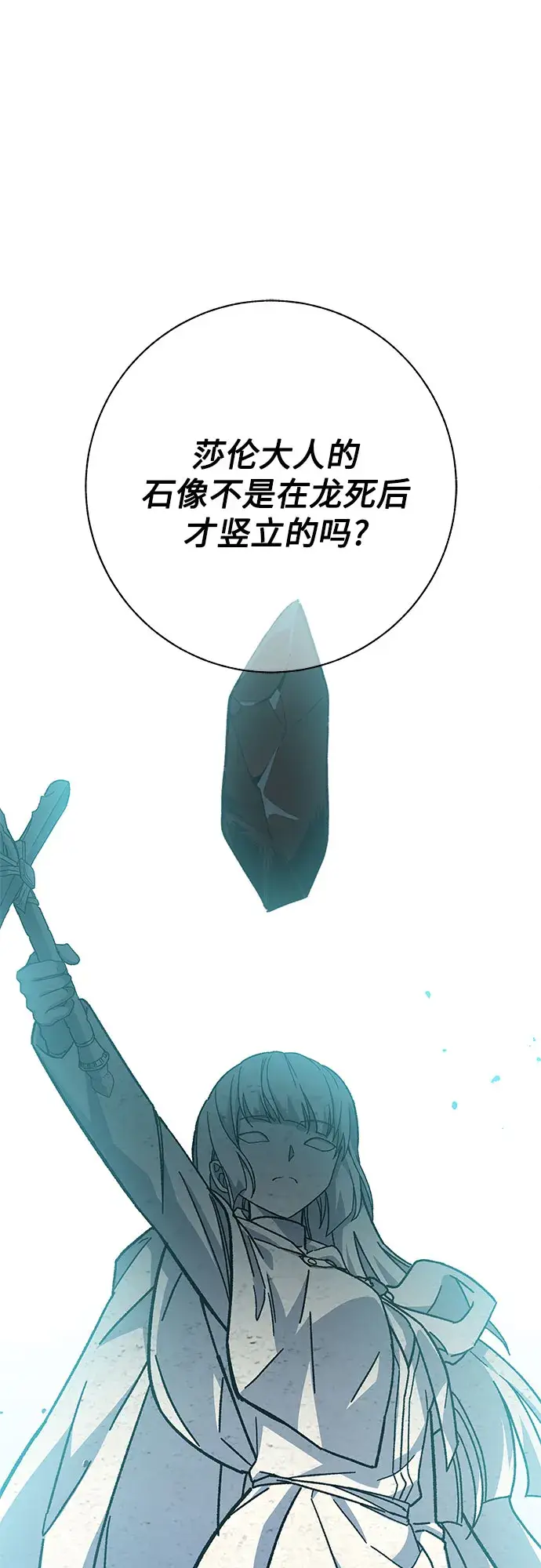 漫画《拥有龙之心的少女》第26话第60张图
