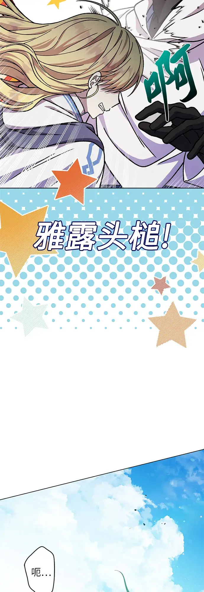 漫画《拥有龙之心的少女》第26话第7张图
