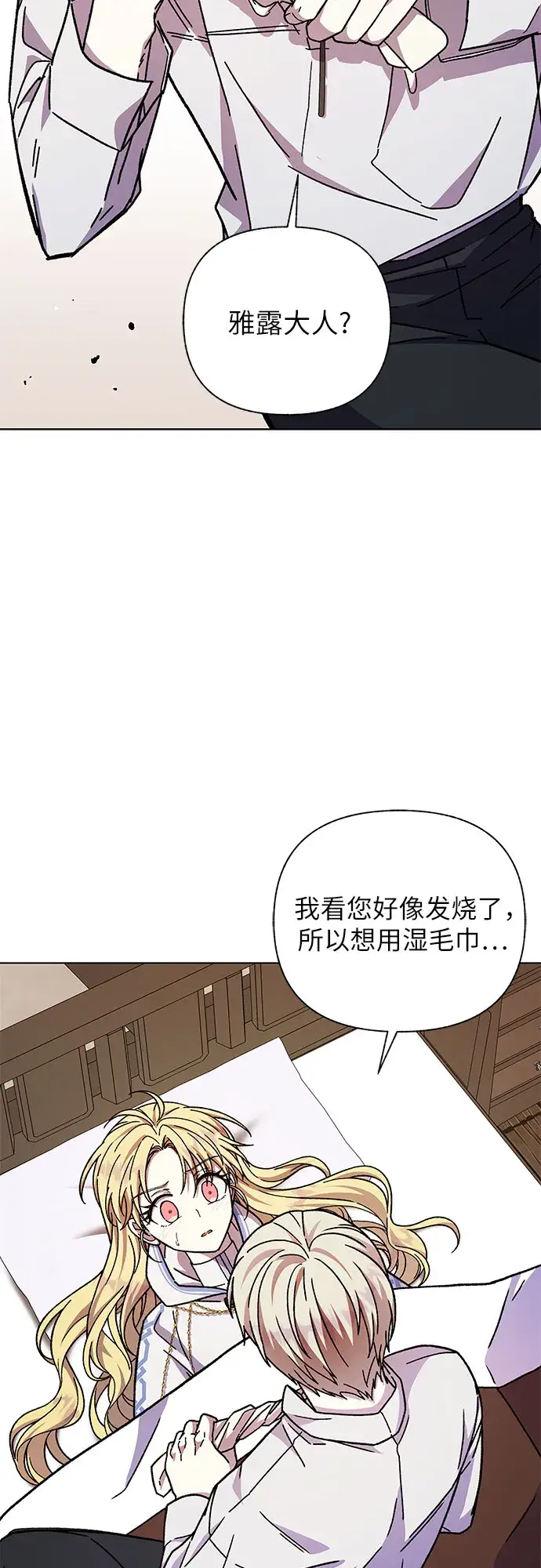 漫画《拥有龙之心的少女》第26话第77张图