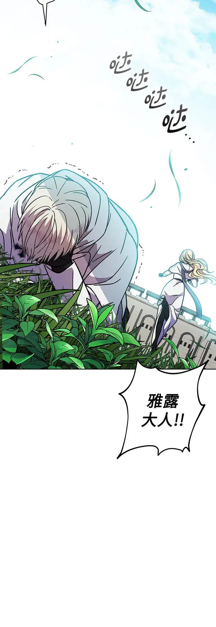 漫画《拥有龙之心的少女》第26话第8张图
