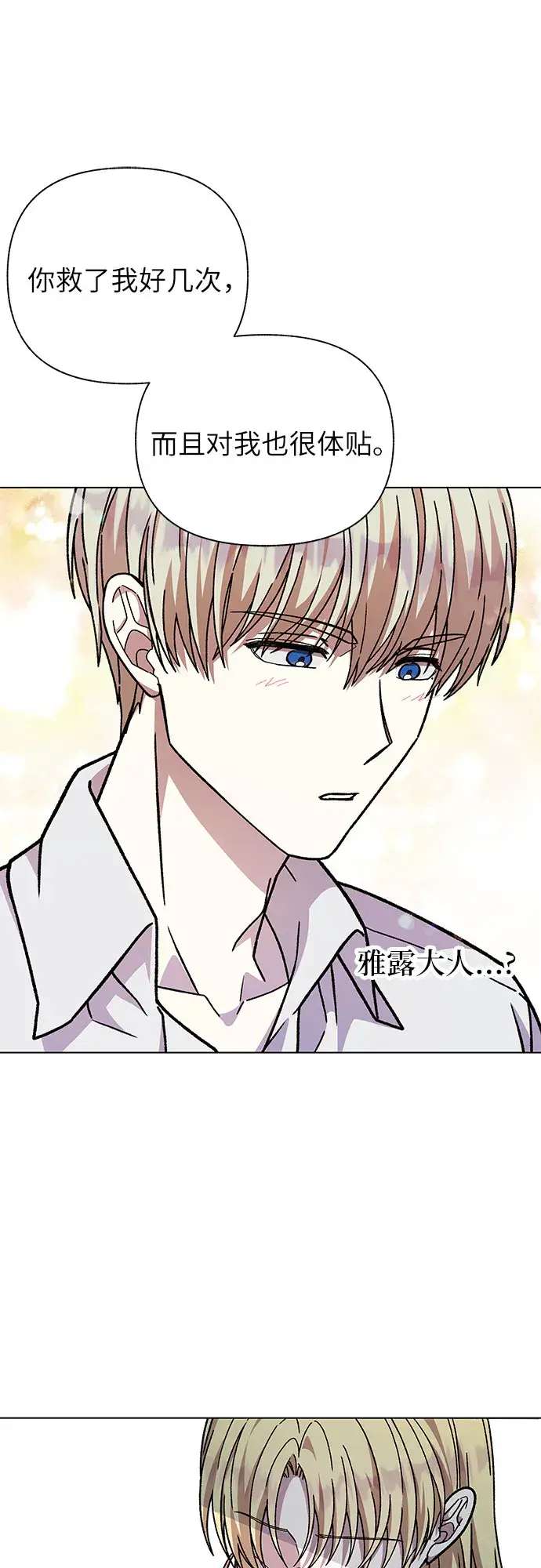 漫画《拥有龙之心的少女》第27话第13张图