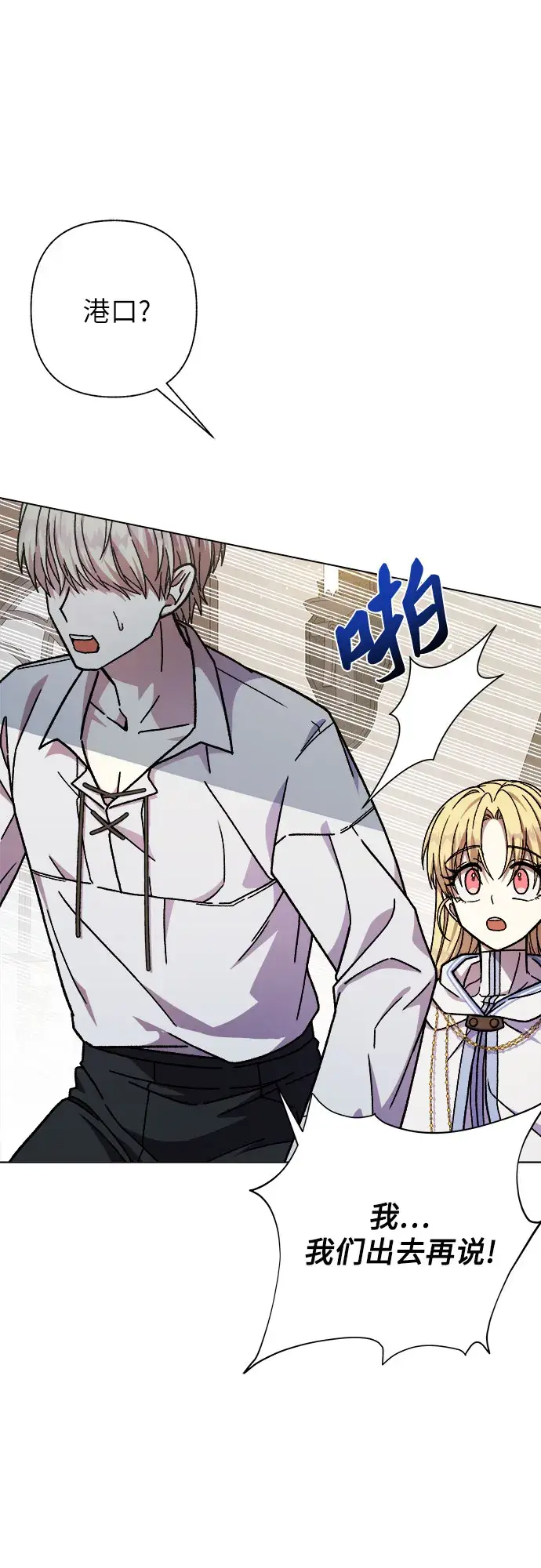 漫画《拥有龙之心的少女》第27话第21张图