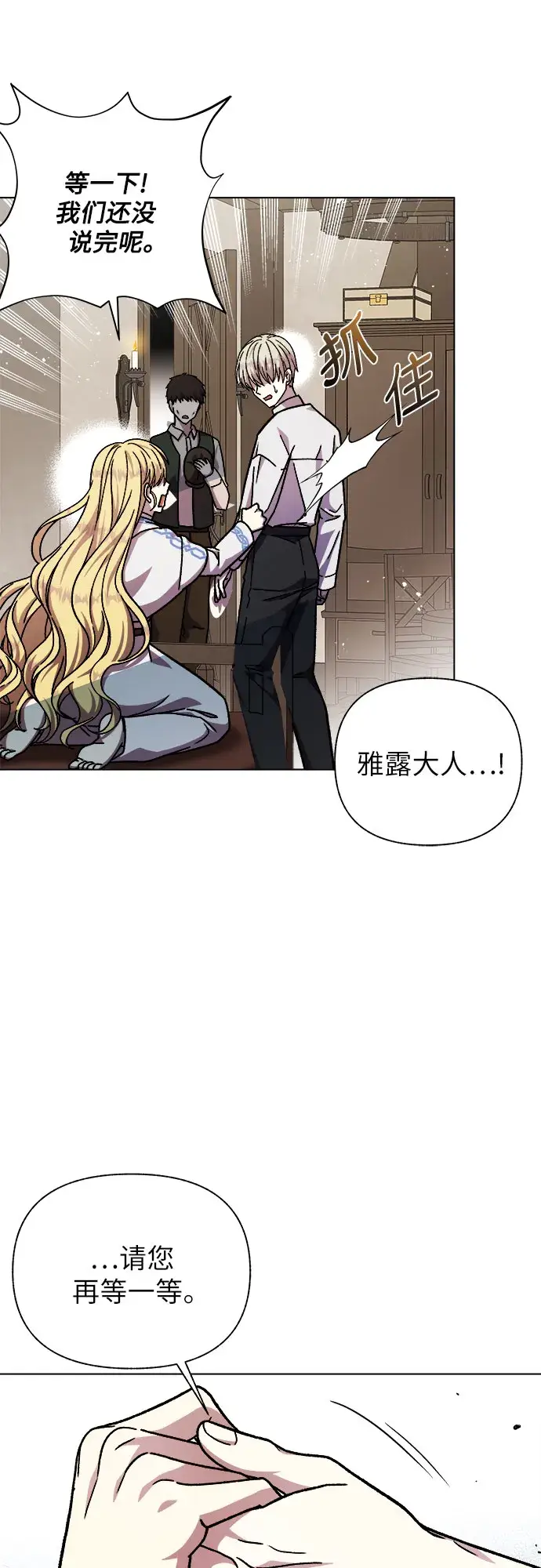 漫画《拥有龙之心的少女》第27话第22张图