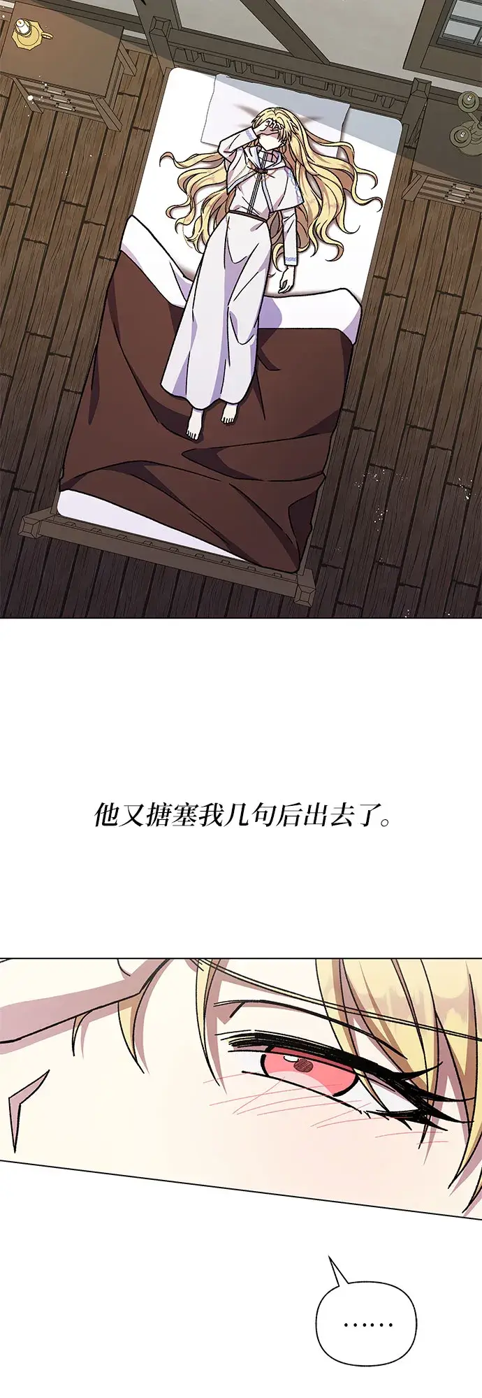 漫画《拥有龙之心的少女》第27话第28张图