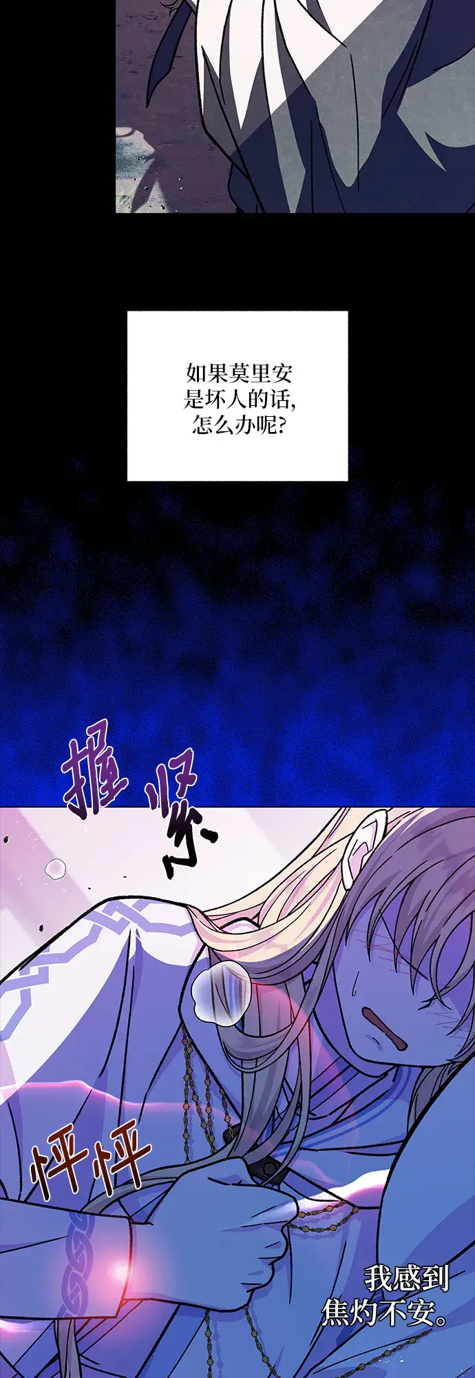 漫画《拥有龙之心的少女》第27话第33张图