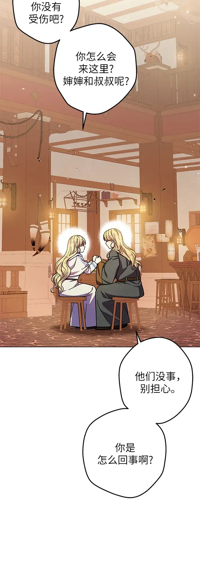 漫画《拥有龙之心的少女》第28话第13张图