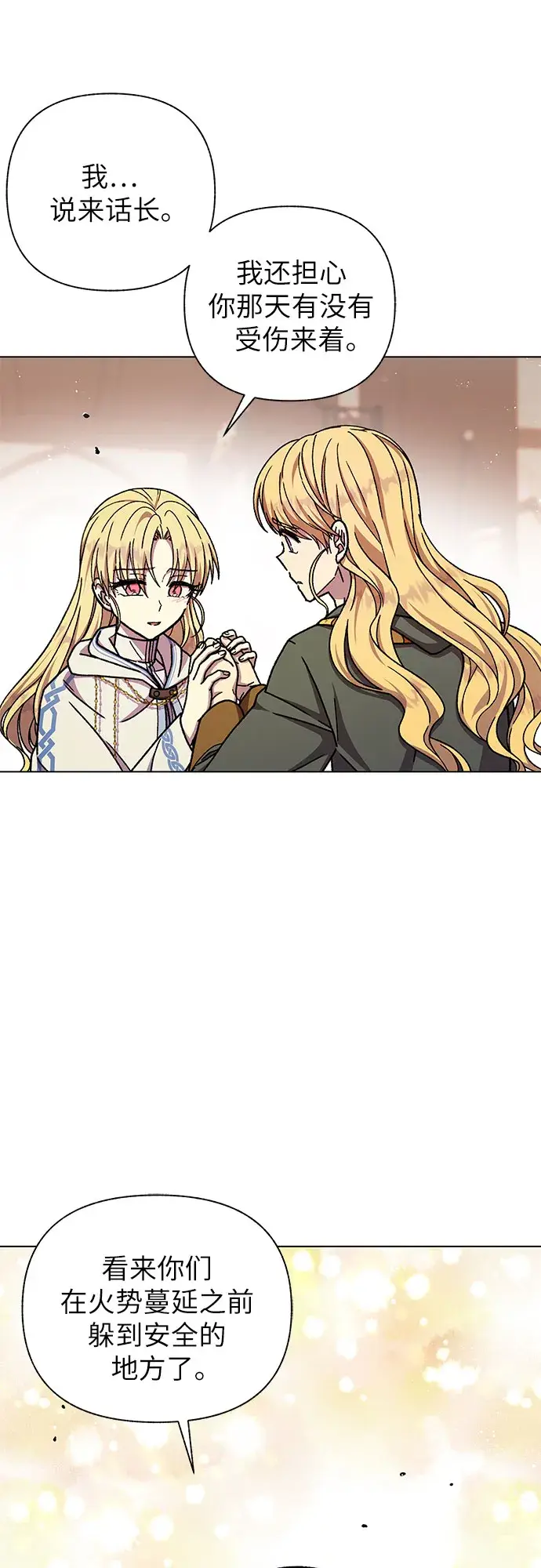 漫画《拥有龙之心的少女》第28话第14张图