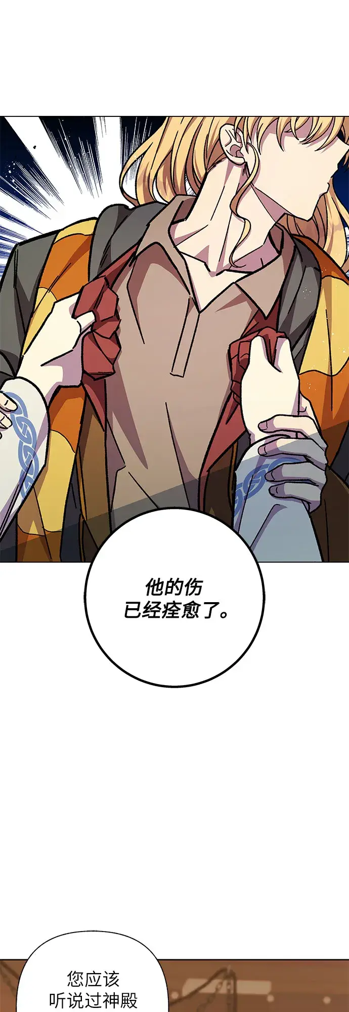 漫画《拥有龙之心的少女》第28话第23张图