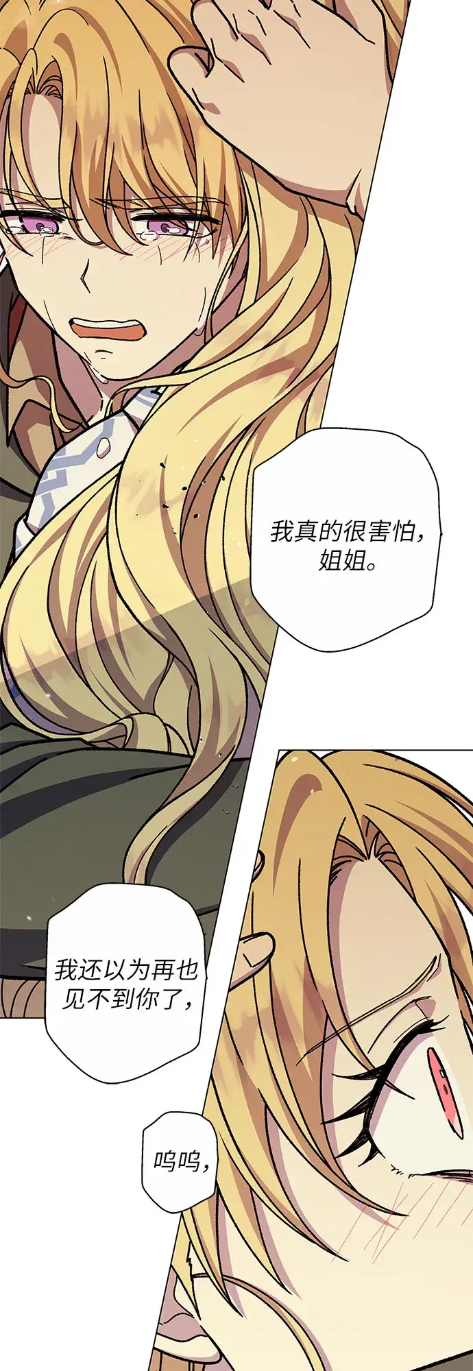 漫画《拥有龙之心的少女》第28话第8张图
