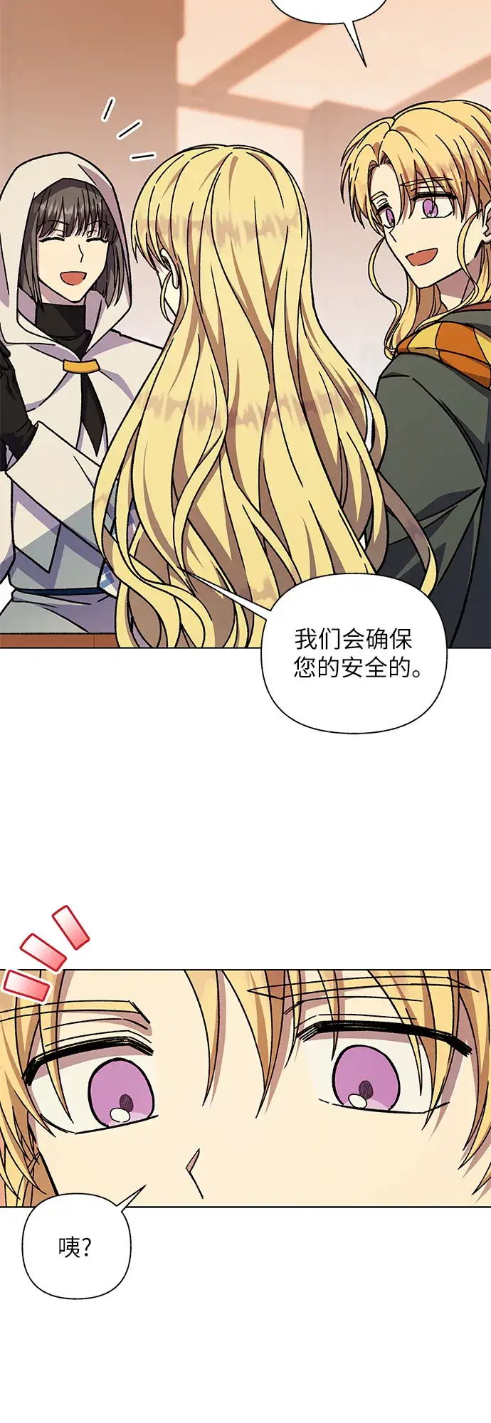 漫画《拥有龙之心的少女》第29话第3张图