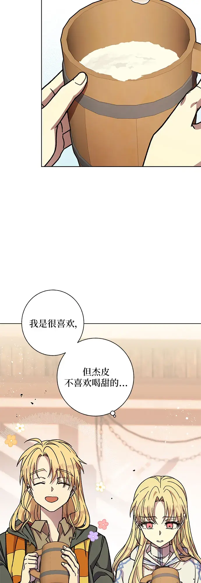 漫画《拥有龙之心的少女》第29话第8张图