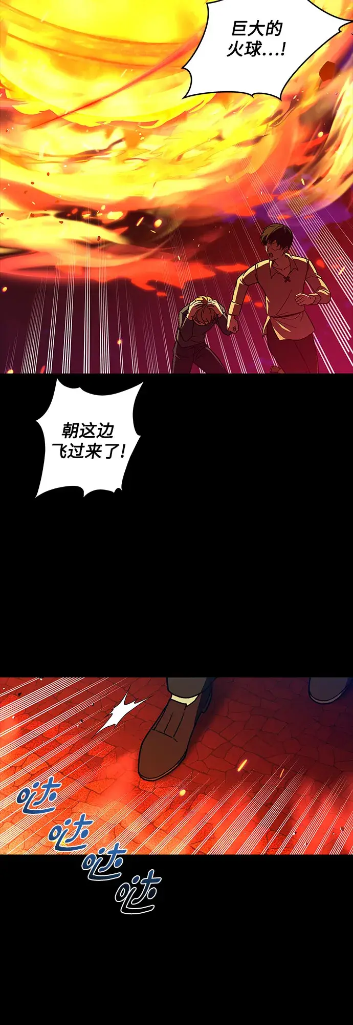 漫画《拥有龙之心的少女》第30话第24张图