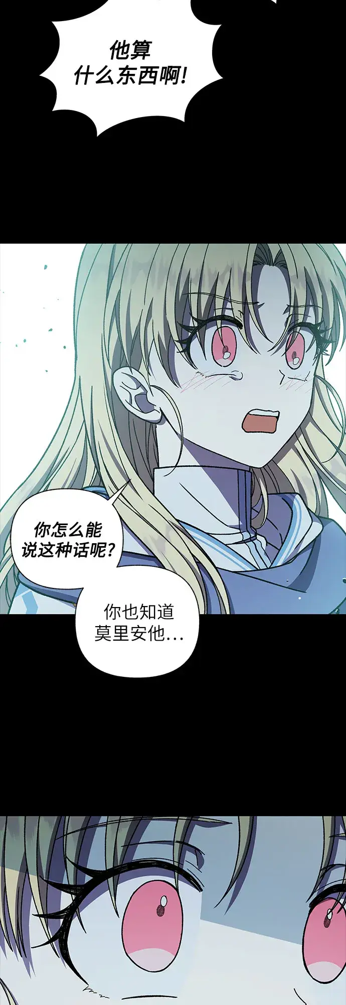 漫画《拥有龙之心的少女》第30话第45张图