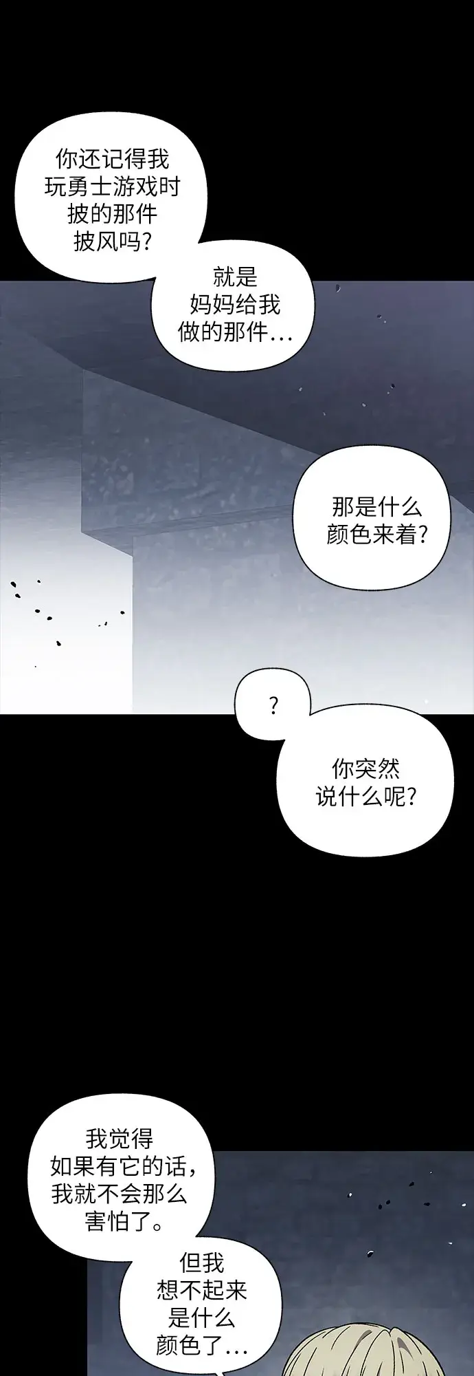 漫画《拥有龙之心的少女》第30话第52张图