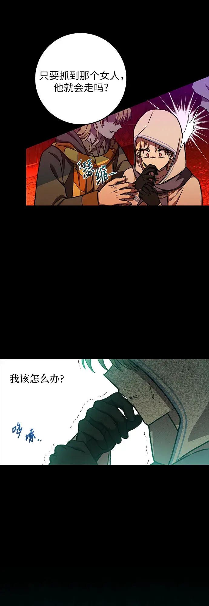 漫画《拥有龙之心的少女》第30话第8张图