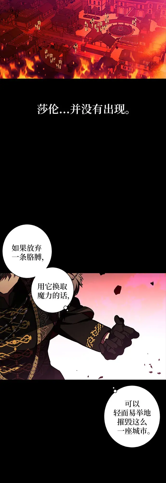 漫画《拥有龙之心的少女》第31话第20张图