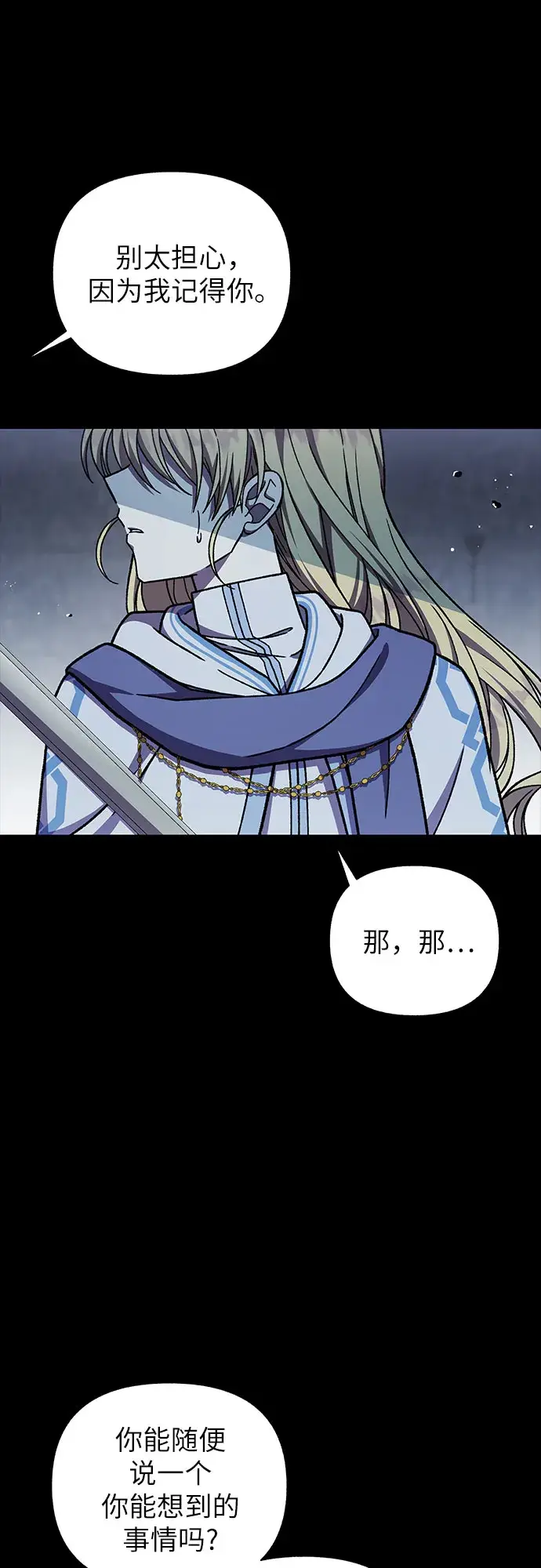 漫画《拥有龙之心的少女》第31话第49张图