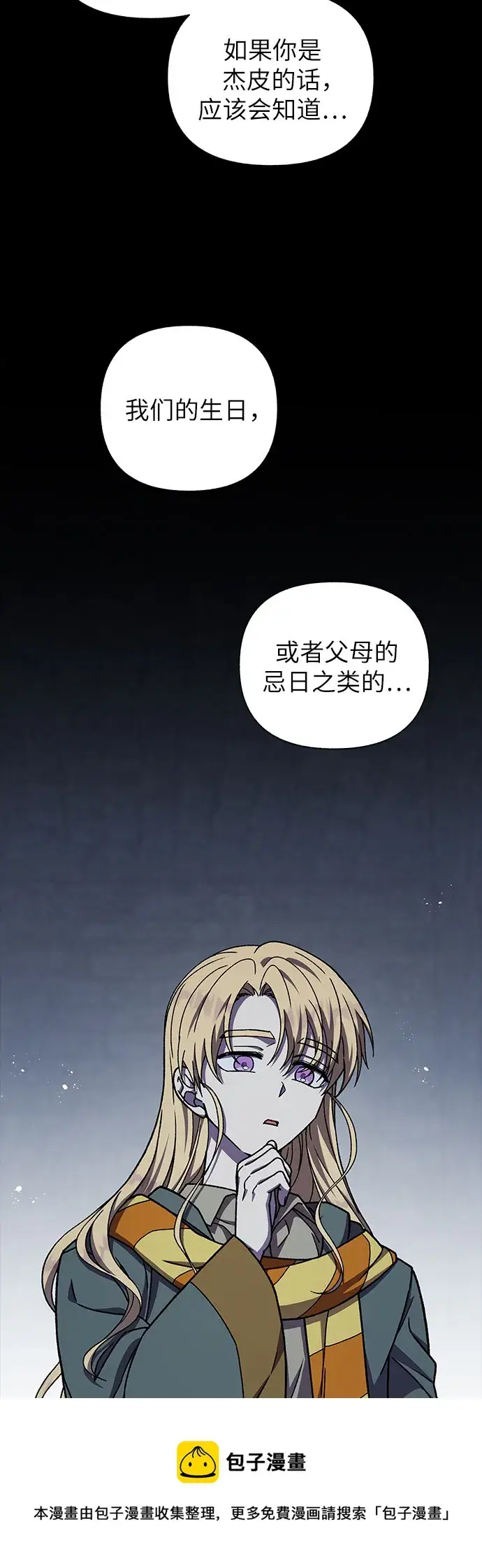 漫画《拥有龙之心的少女》第31话第50张图