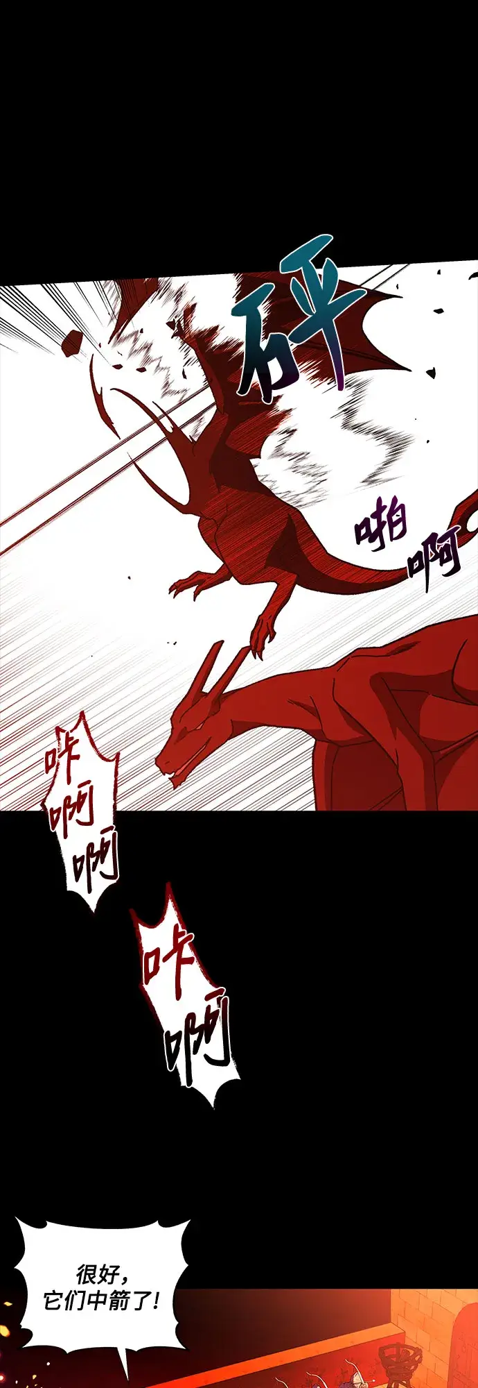 漫画《拥有龙之心的少女》第31话第7张图