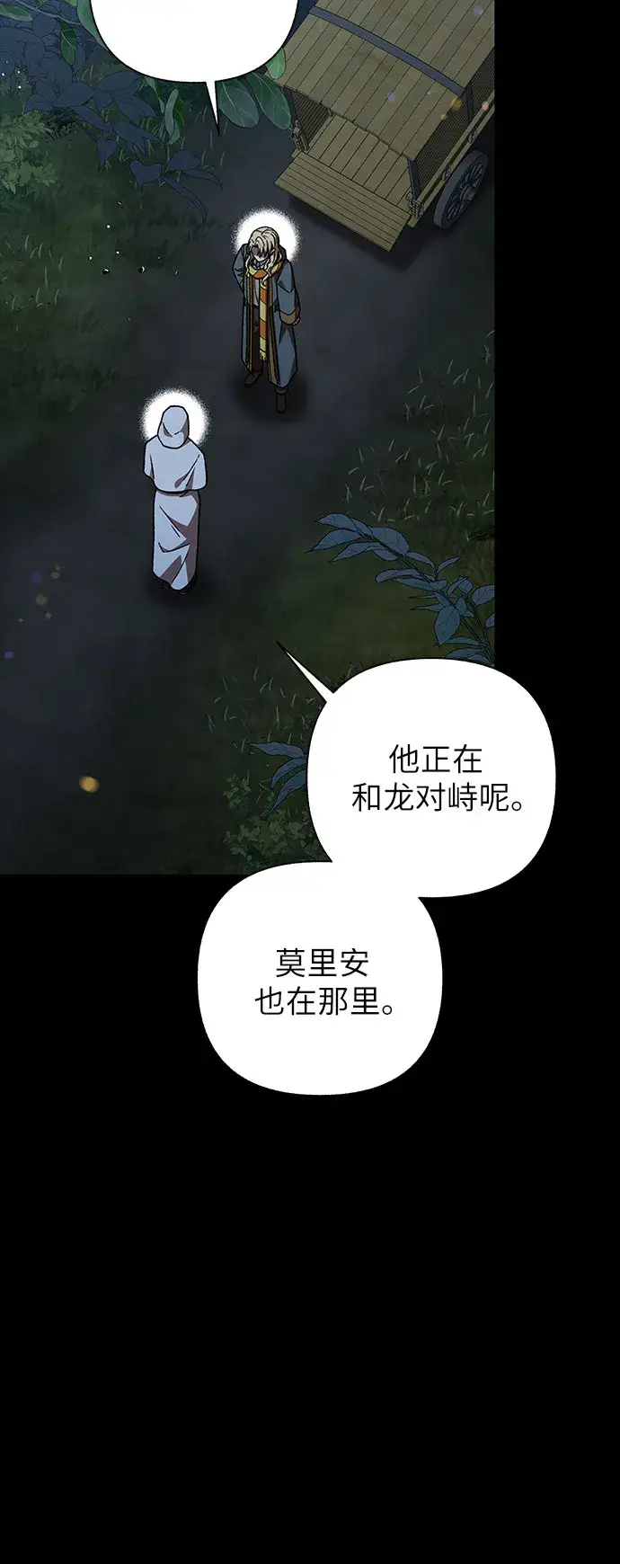 漫画《拥有龙之心的少女》第32话第14张图