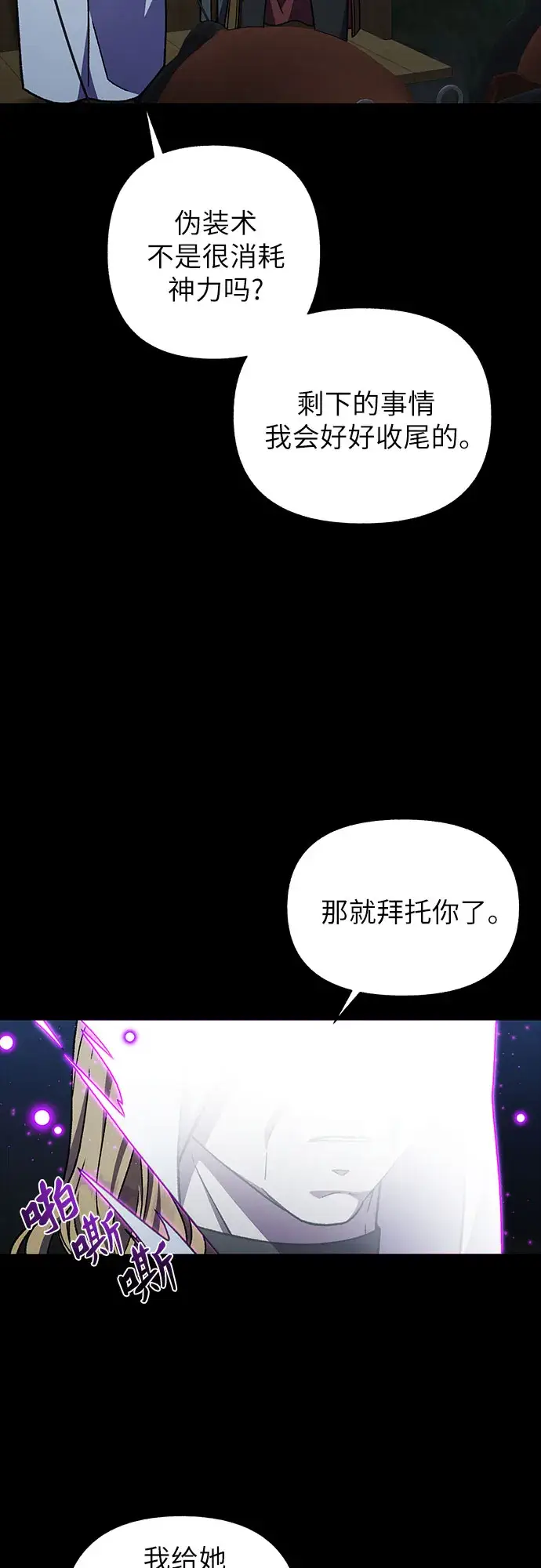 漫画《拥有龙之心的少女》第32话第25张图