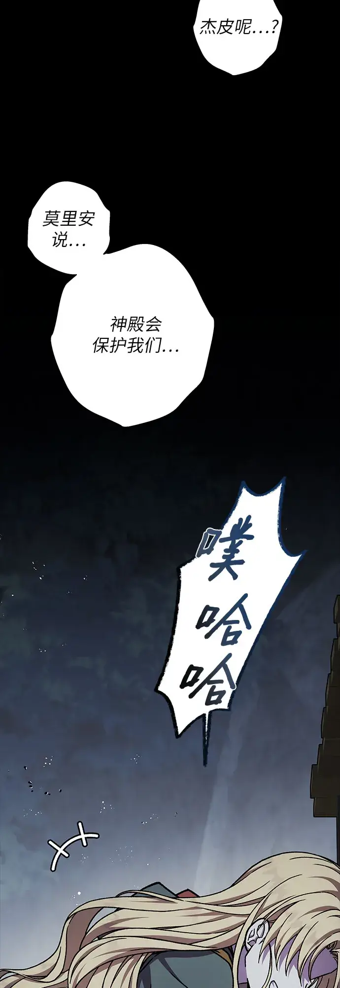漫画《拥有龙之心的少女》第32话第4张图