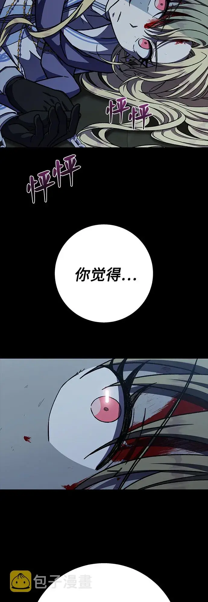 漫画《拥有龙之心的少女》第32话第8张图