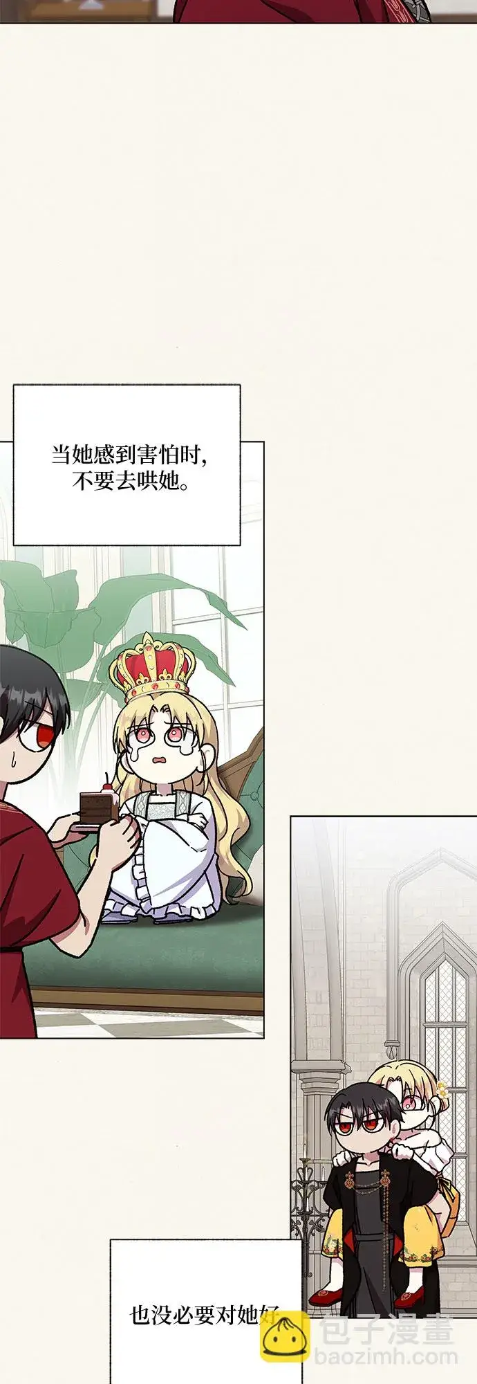 漫画《拥有龙之心的少女》第34话第39张图
