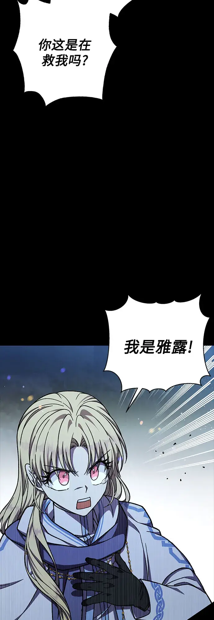 漫画《拥有龙之心的少女》第35话第12张图
