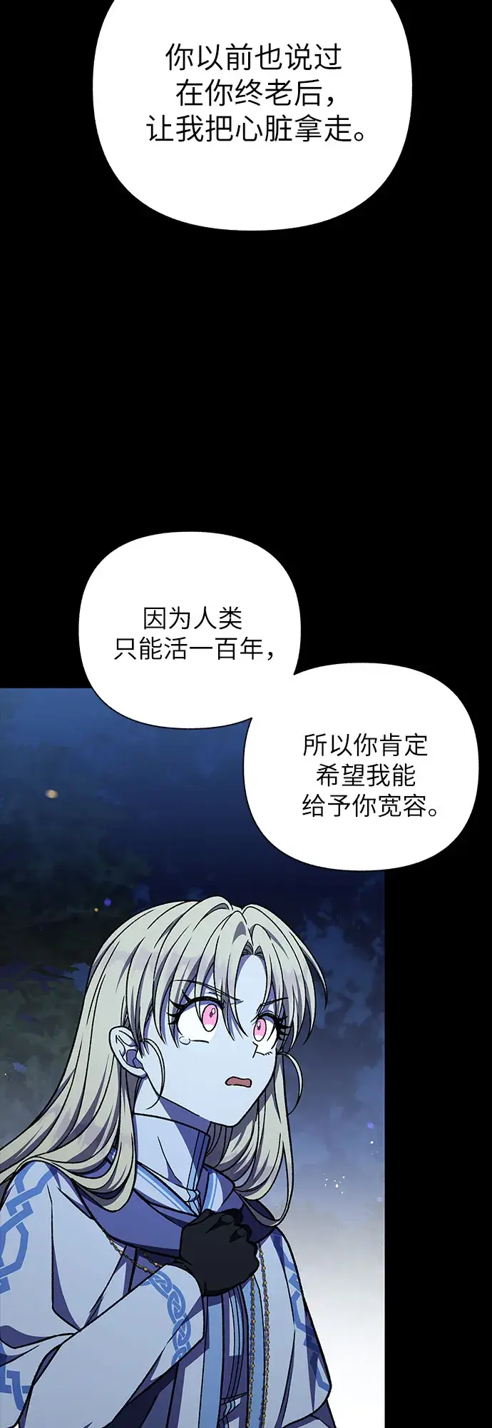 漫画《拥有龙之心的少女》第35话第18张图