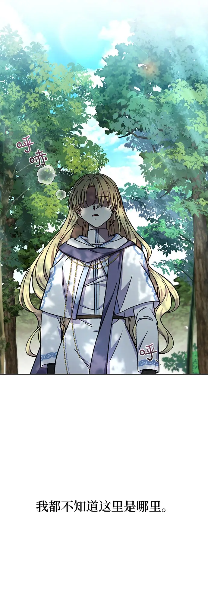 漫画《拥有龙之心的少女》第36话第23张图