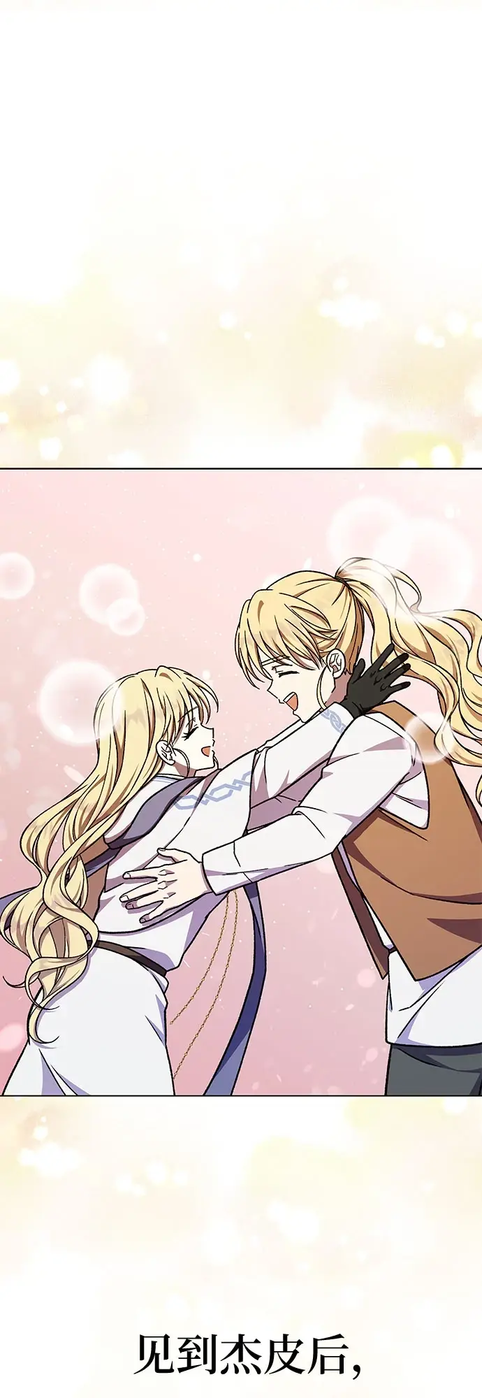 漫画《拥有龙之心的少女》第36话第27张图
