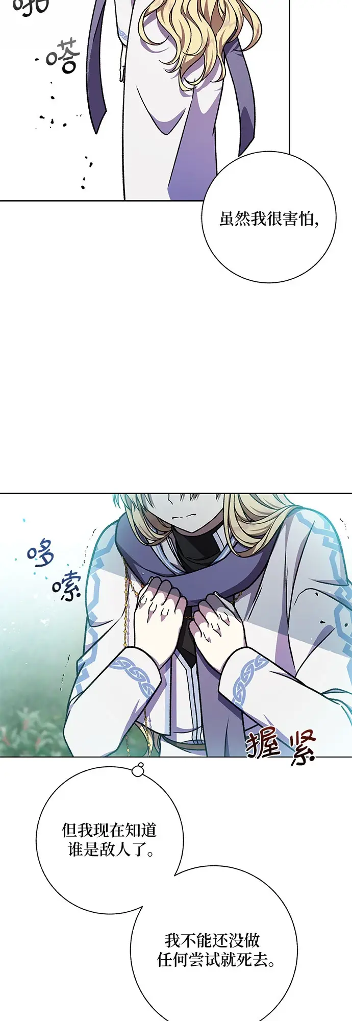 漫画《拥有龙之心的少女》第36话第56张图