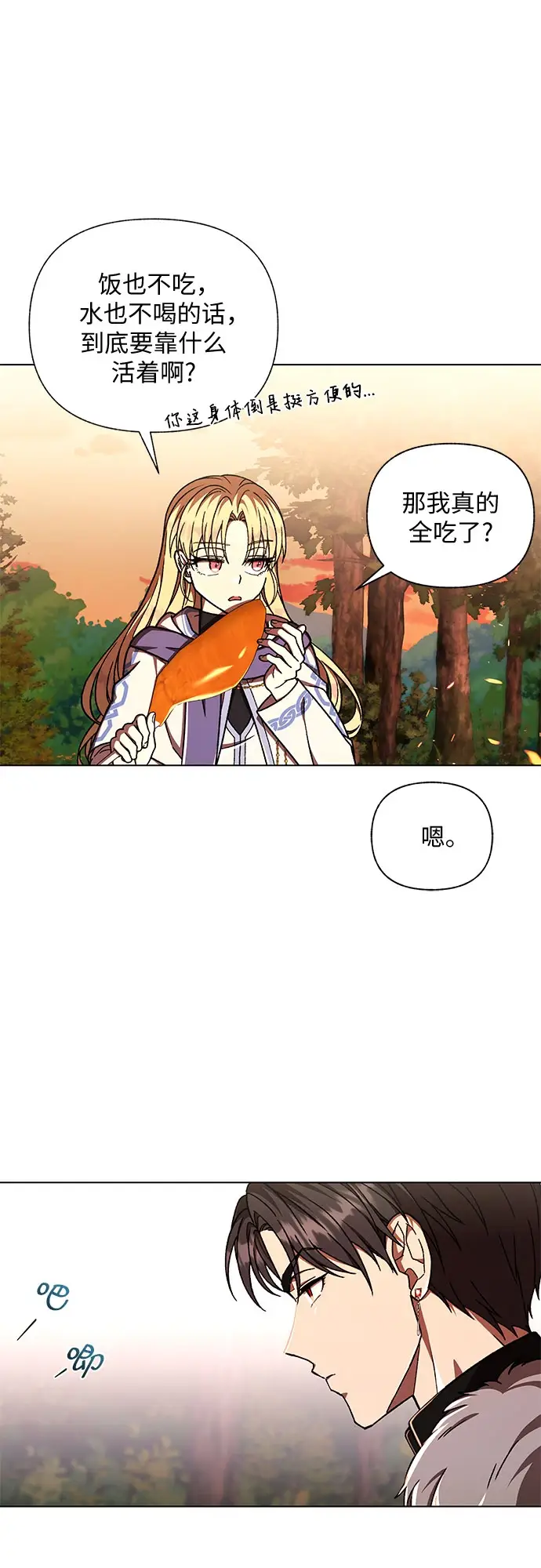 漫画《拥有龙之心的少女》第36话第66张图