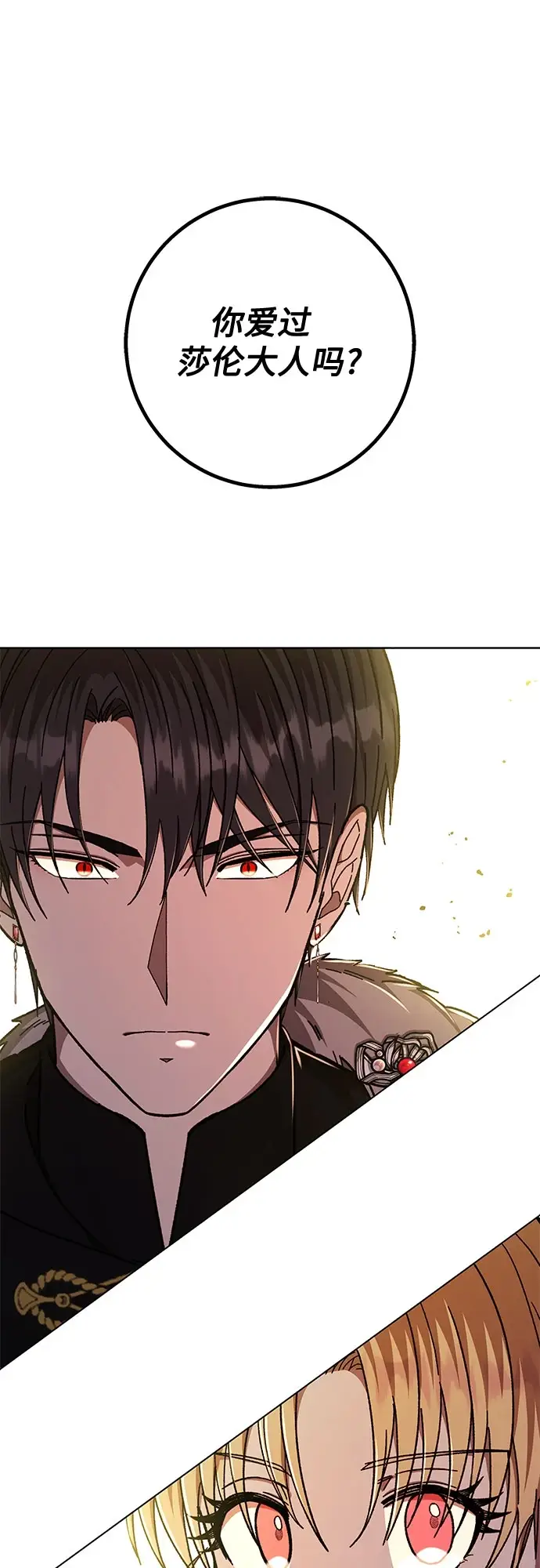 漫画《拥有龙之心的少女》第36话第75张图