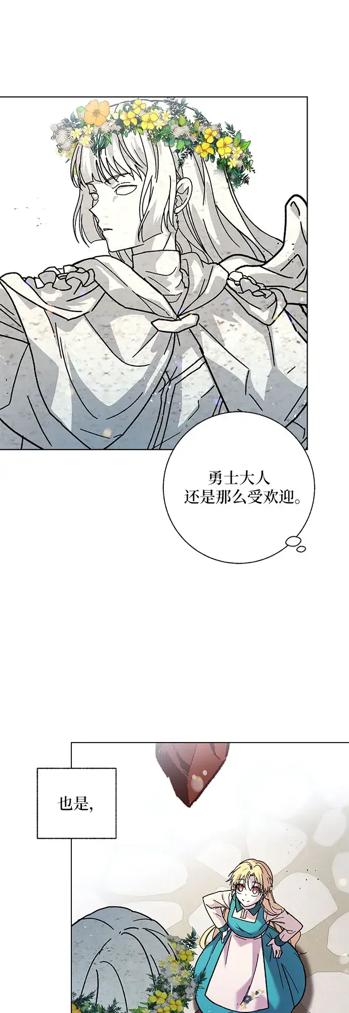 漫画《拥有龙之心的少女》第1话第32张图