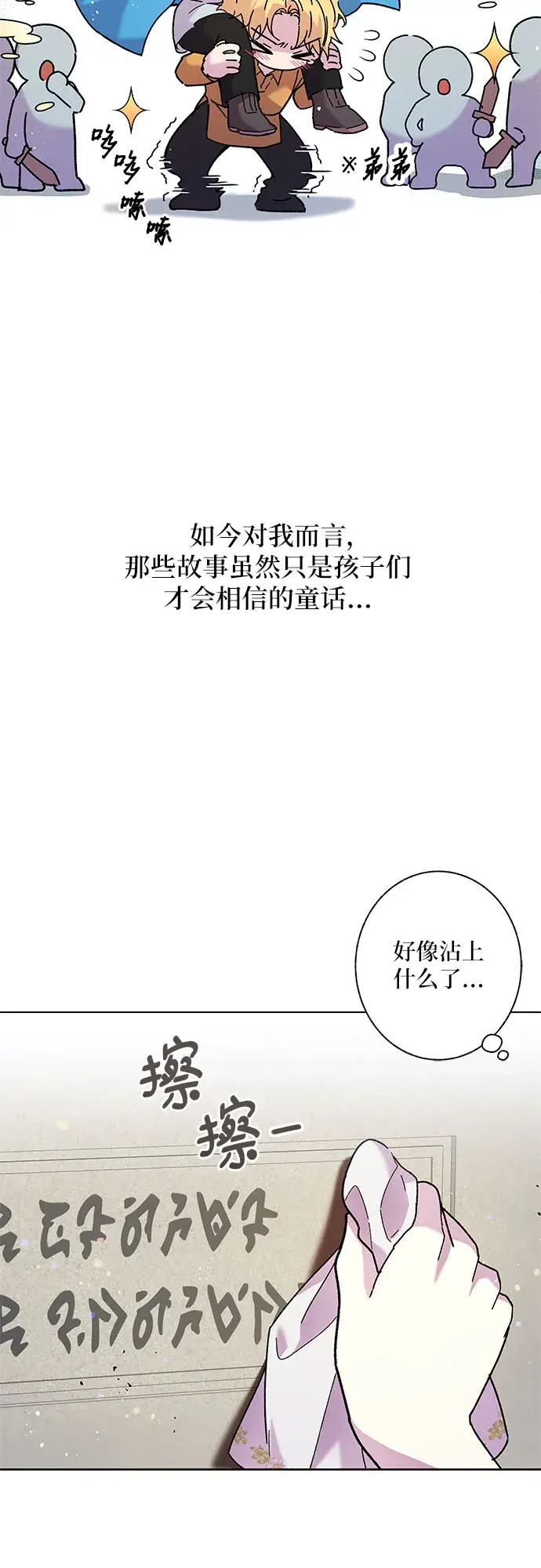 漫画《拥有龙之心的少女》第1话第40张图