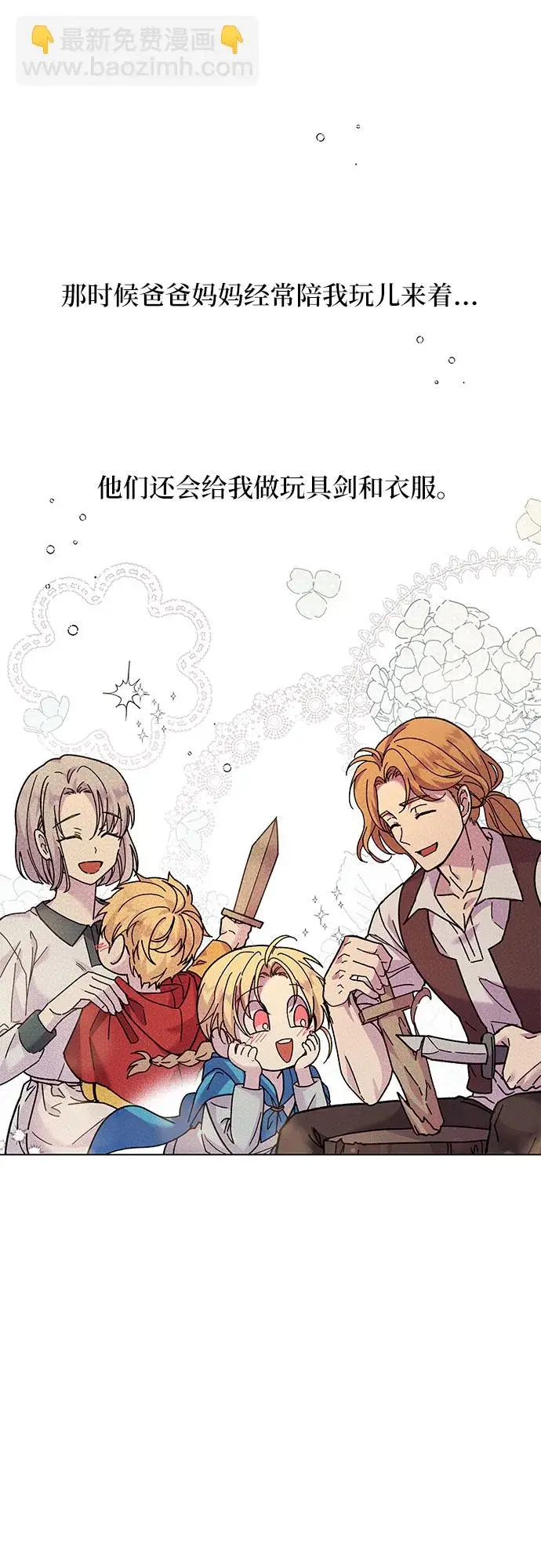 漫画《拥有龙之心的少女》第1话第51张图