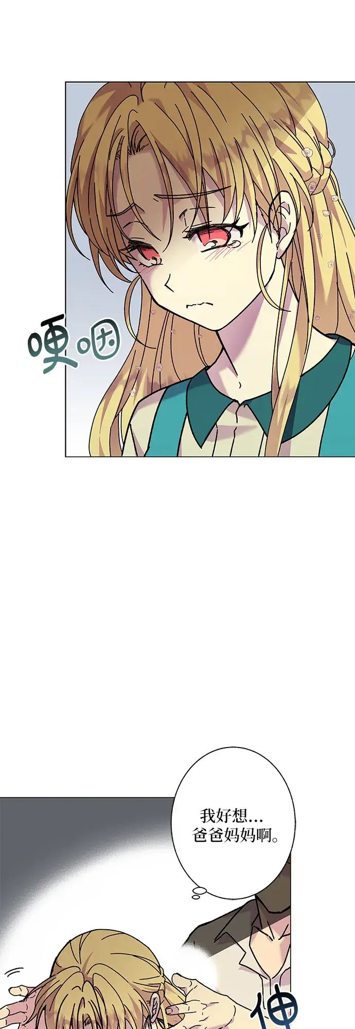 漫画《拥有龙之心的少女》第1话第52张图