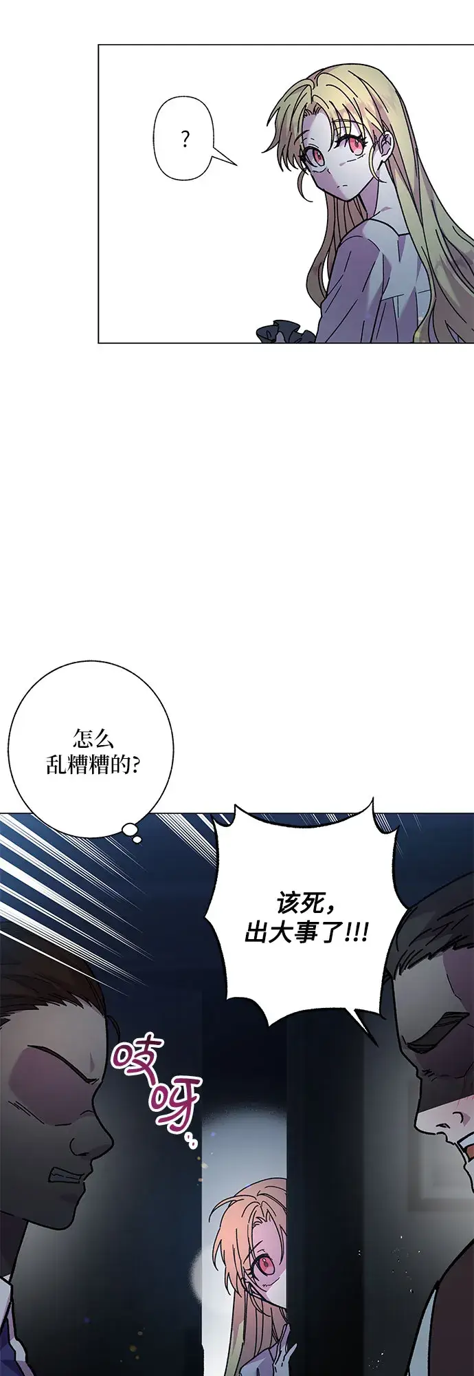 漫画《拥有龙之心的少女》第1话第65张图