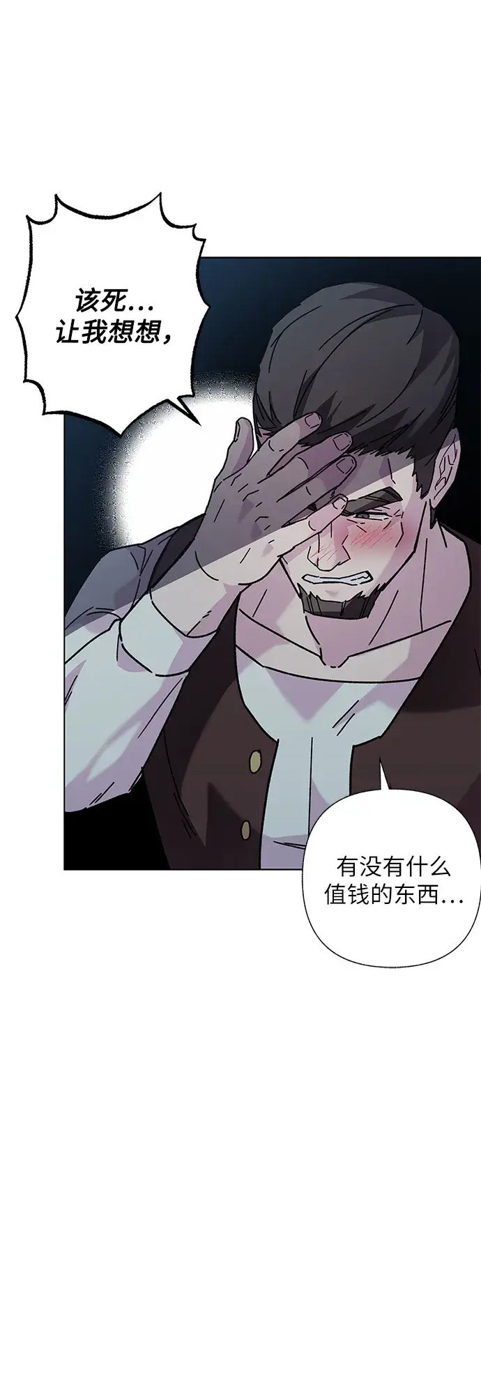 漫画《拥有龙之心的少女》第1话第69张图