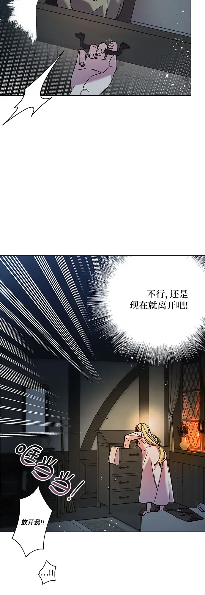 漫画《拥有龙之心的少女》第1话第77张图