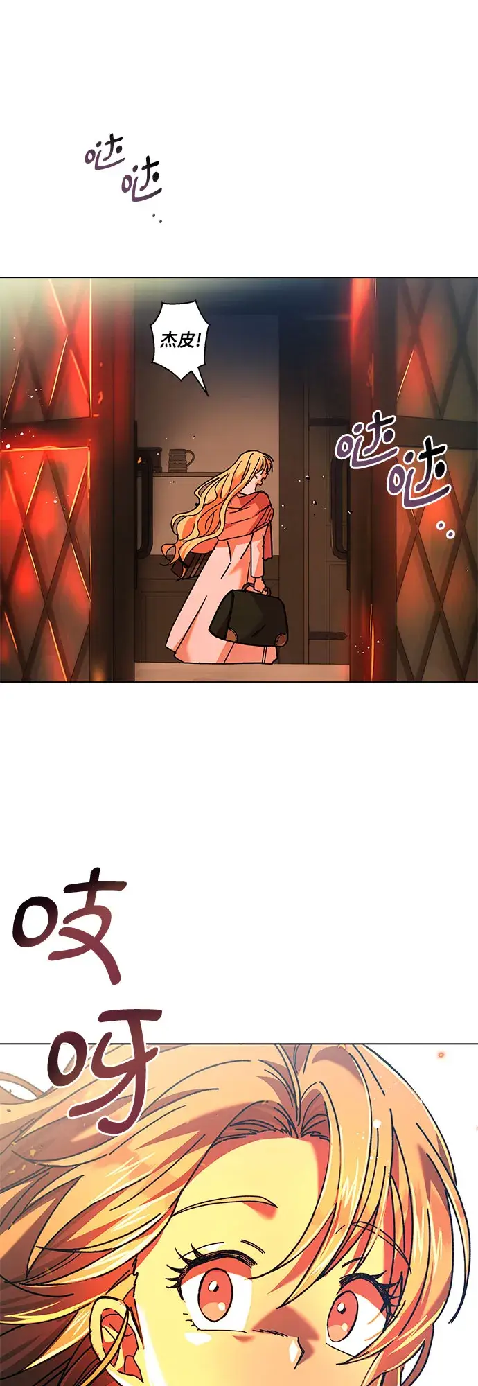 漫画《拥有龙之心的少女》第1话第78张图