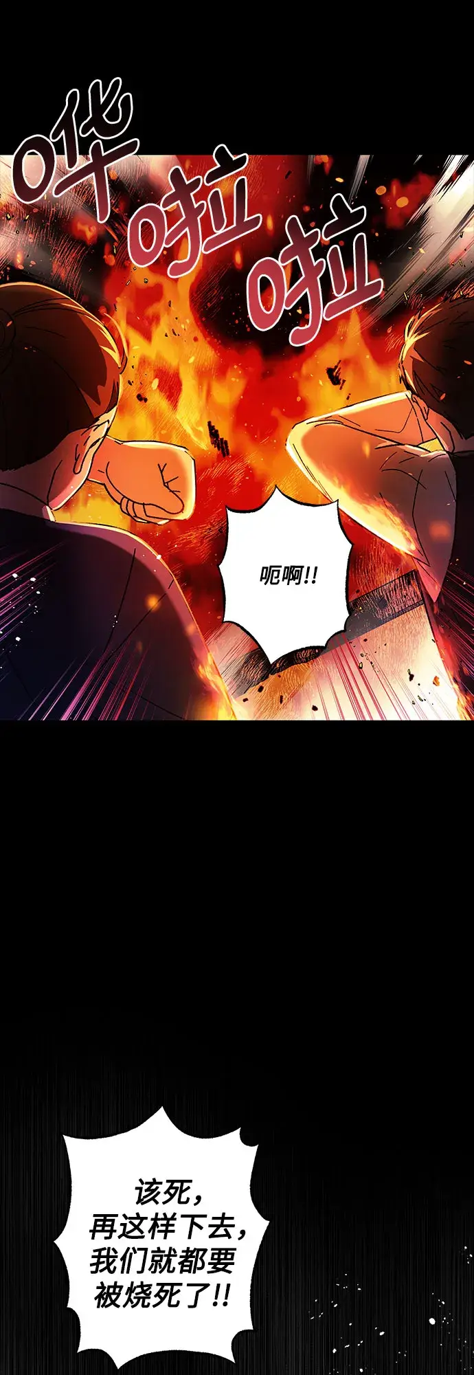 漫画《拥有龙之心的少女》第1话第86张图