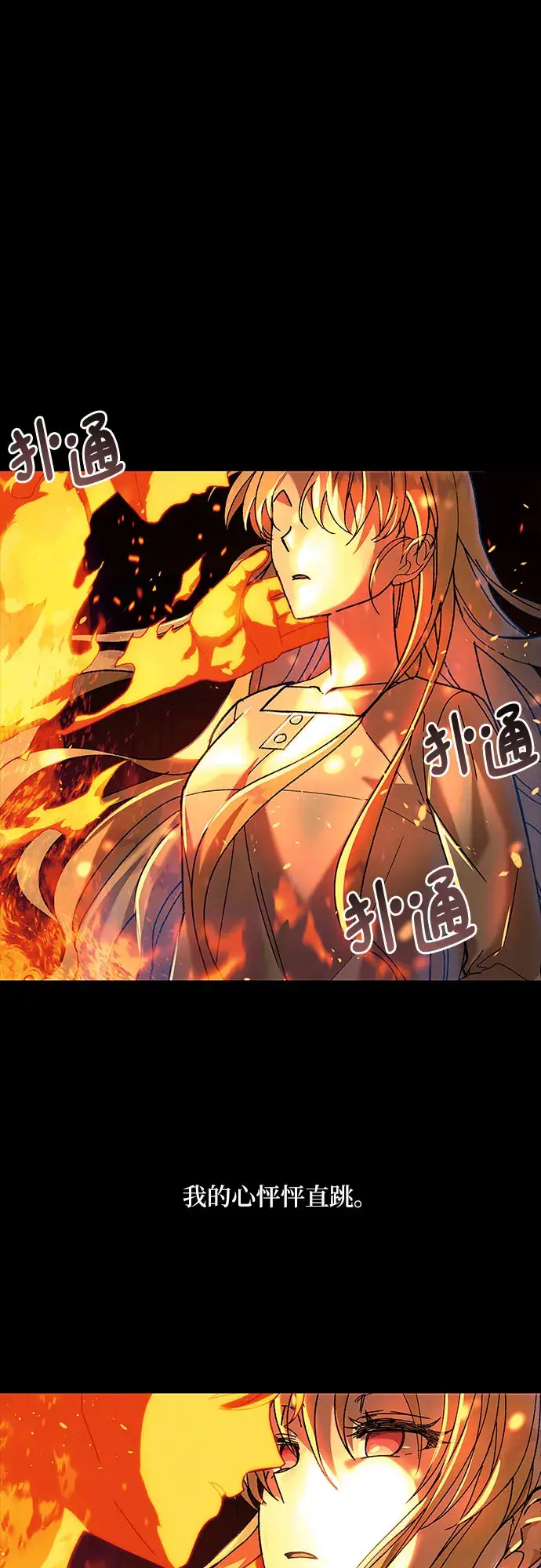 漫画《拥有龙之心的少女》第1话第98张图