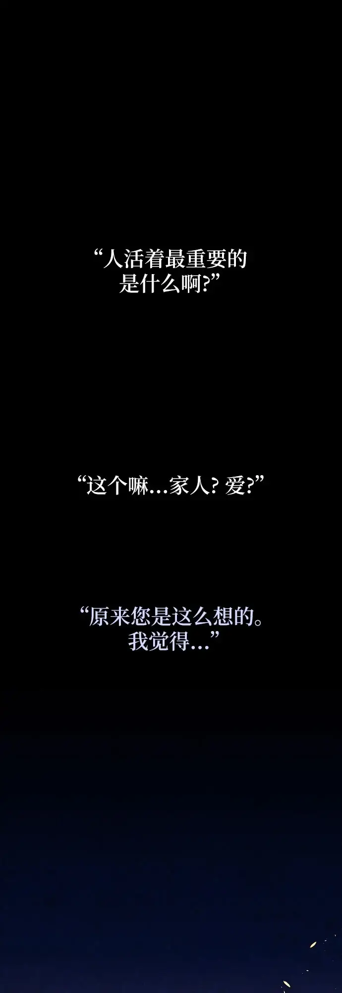 漫画《拥有龙之心的少女》第37话第54张图