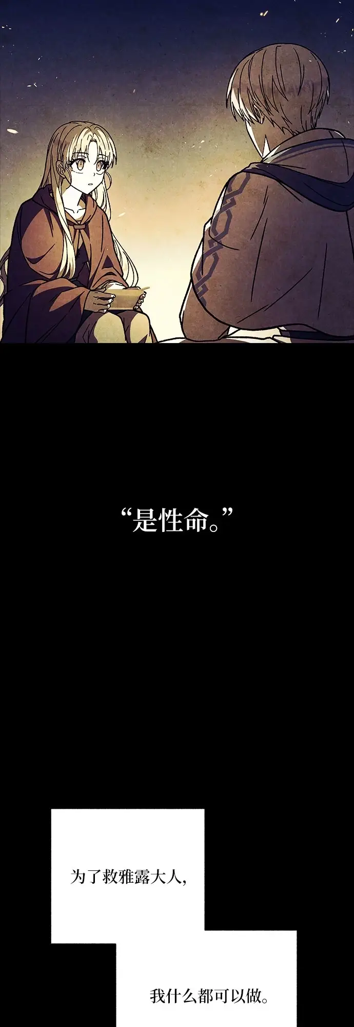 漫画《拥有龙之心的少女》第37话第55张图