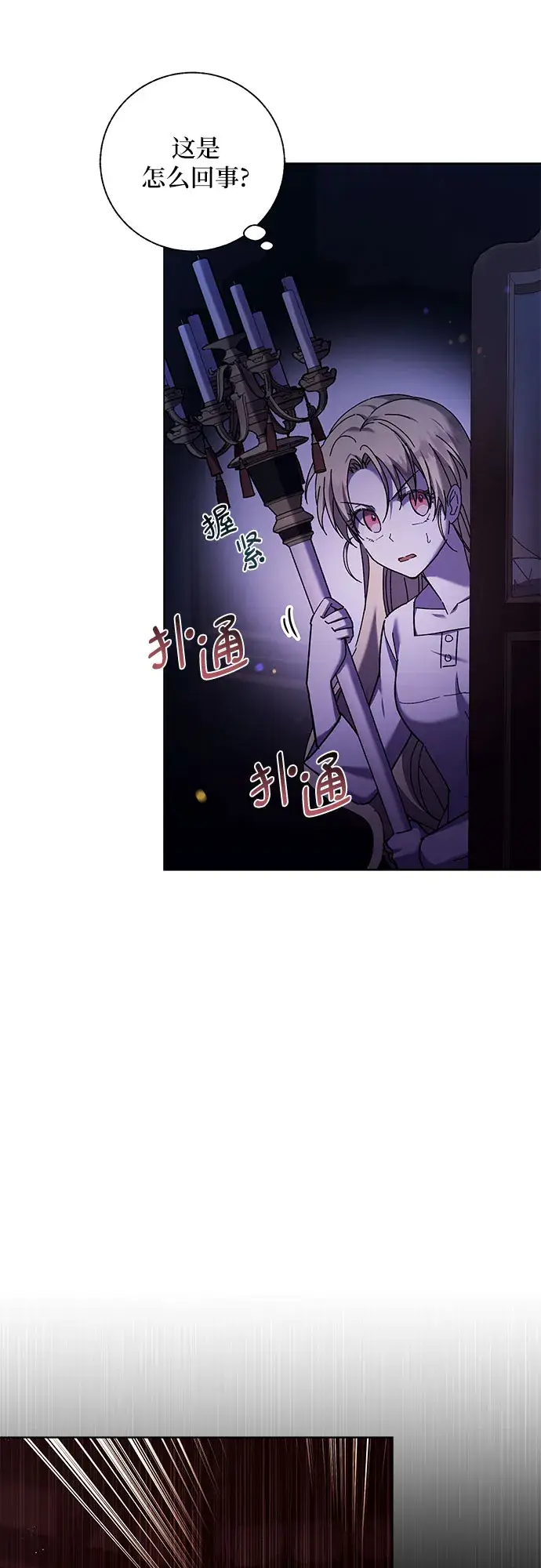 漫画《拥有龙之心的少女》第2话第21张图